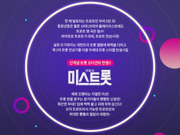  미스트롯송가인 박하이 콘서트 순위 절반 탈락 충격