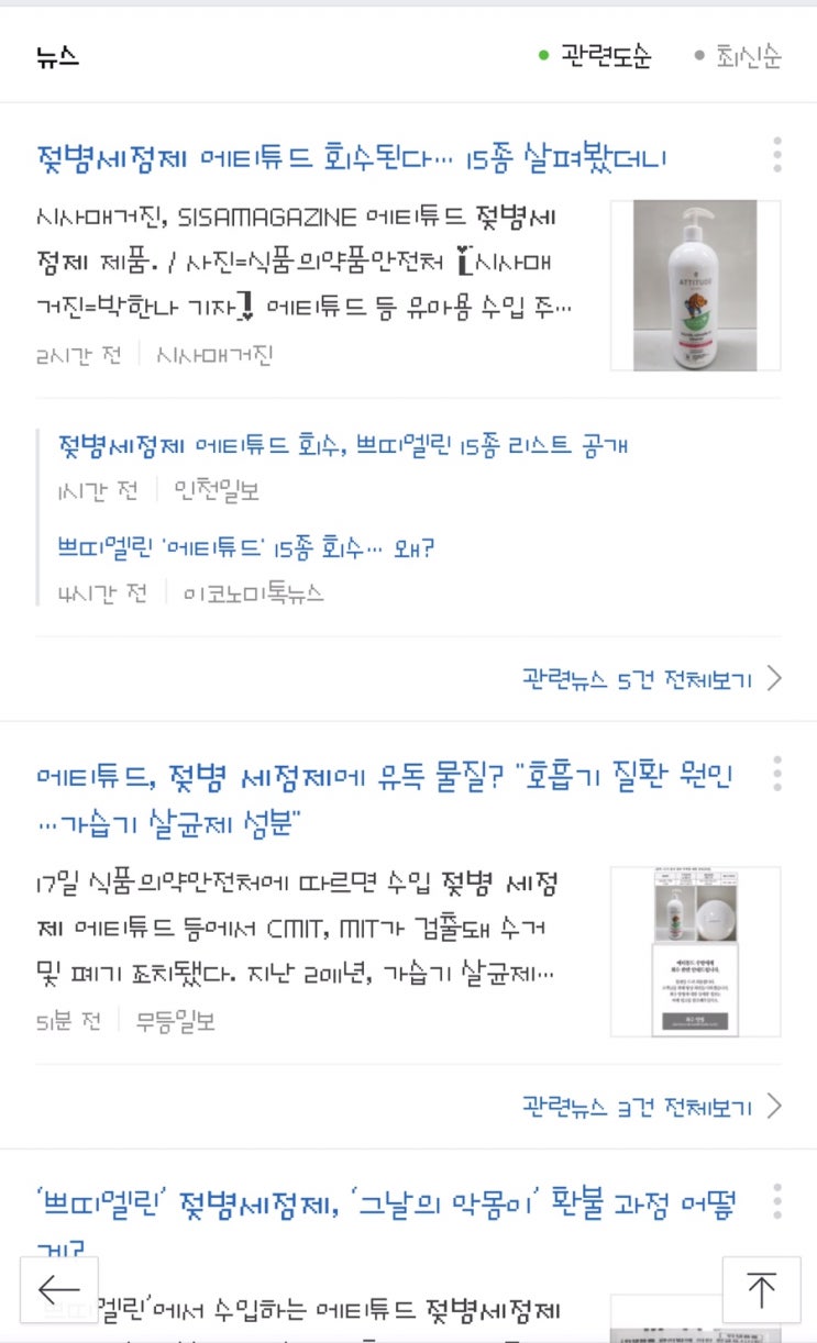  에티튜드 젖병세정제 배신감 장난아니네요 일전에 사용해서 불안감 극대화..