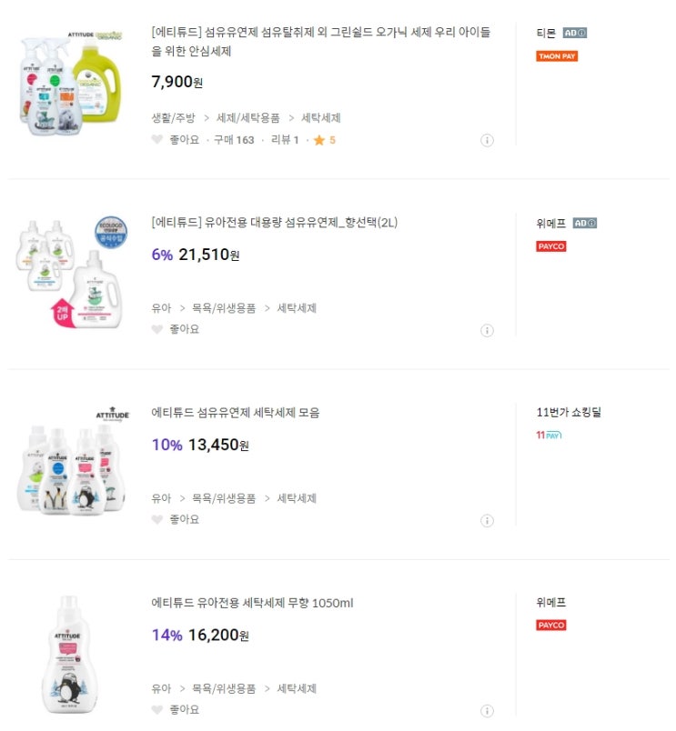  젖병 세정제 및 주방세제 에티튜브에서 가습기 살균제 성분 검출!!피해보는 아기가 없길..