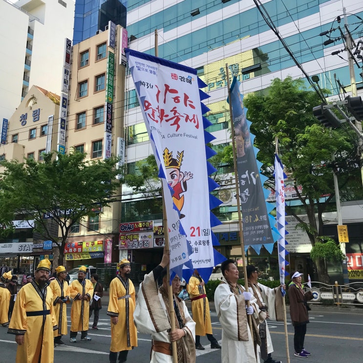  김해가야문화축제