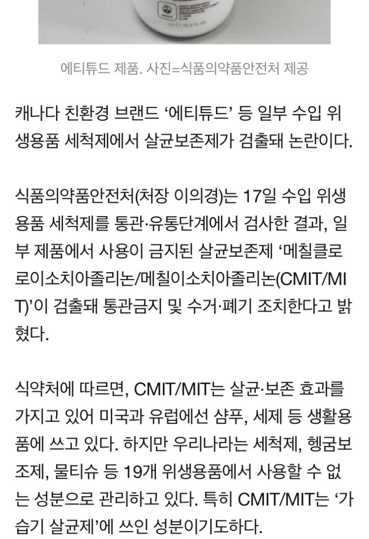  에티튜드 가습기살균제 성분 검출, 해당 제품 회수/반품신청 방법