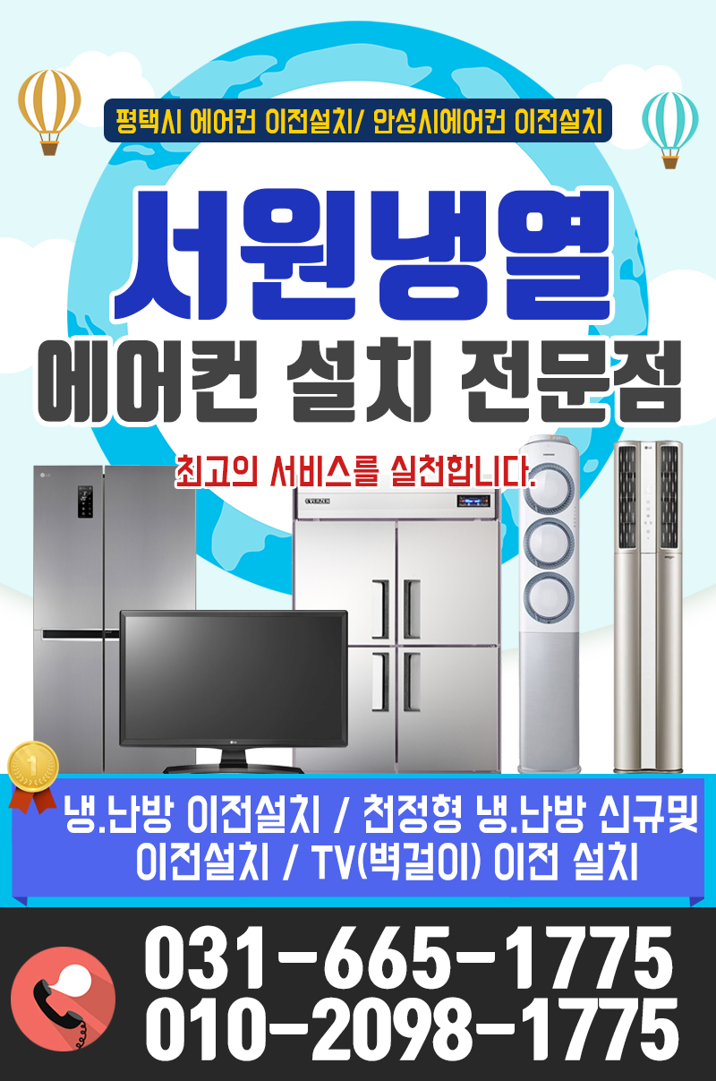 평택시 군문동 평택군문2단지 주공아파트 에어컨설치 에어컨이전설치 에어컨이동설치 투윈원에어컨설치