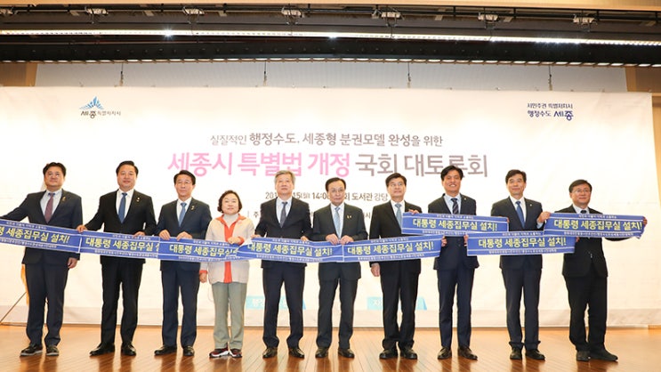  시민주권특별자치시, 세종형 분권모델 완성을 위한 토론회