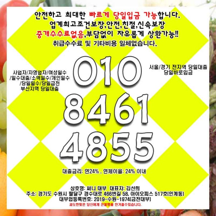  양천구일수  송파대출 주말에도 편하게