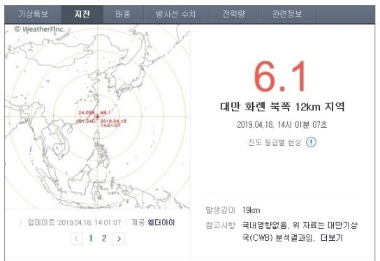  [재난재해] 중화민국(타이완, 대만) 화롄 북쪽 12km 지역 6.1 규모 지진
