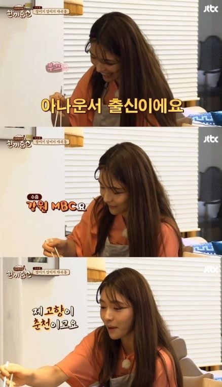 '한끼줍쇼' KG그룹 며느리, 배수빈 아나운서 누구?