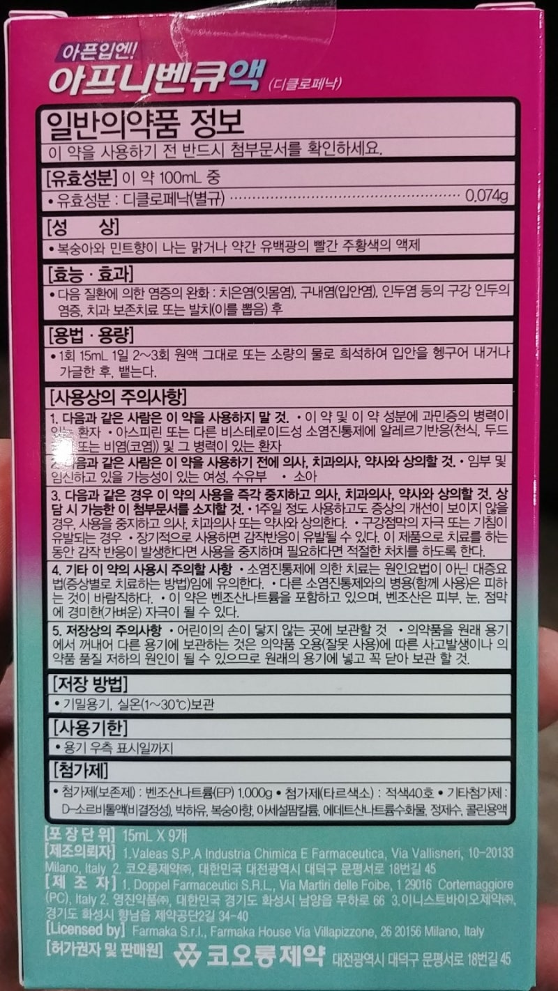 잇몸 치료,구내염,설염,구강인두염증에 좋은 아프니벤큐 코오롱제약 : 네이버 블로그