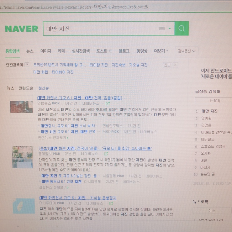  대만 교환학생으로 있는 중에 지진이 났습니다.