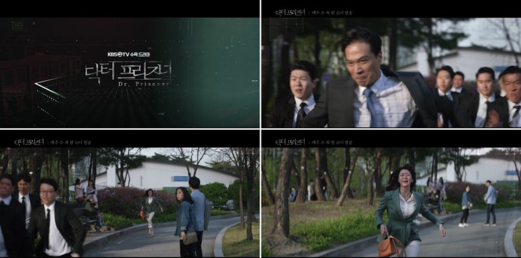  닥터 프리즈너 재방송 몇부작 17회 18회 예고 19회 20회 21회 22회[수목드라마]