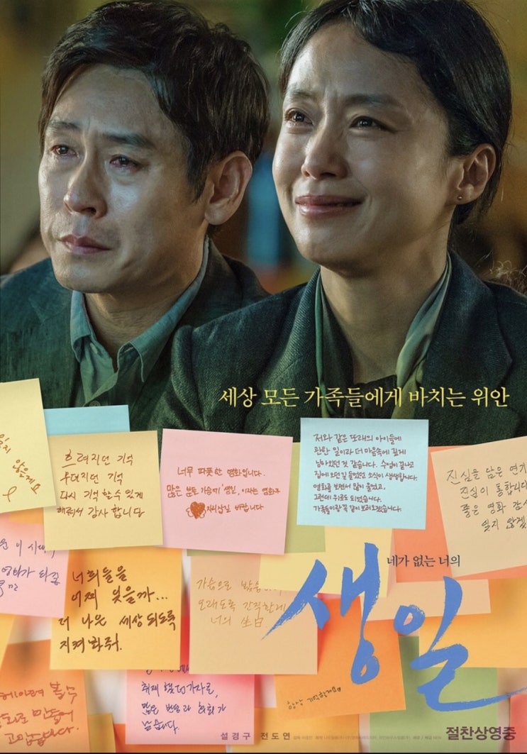  영화 생일_전도연, 설경구