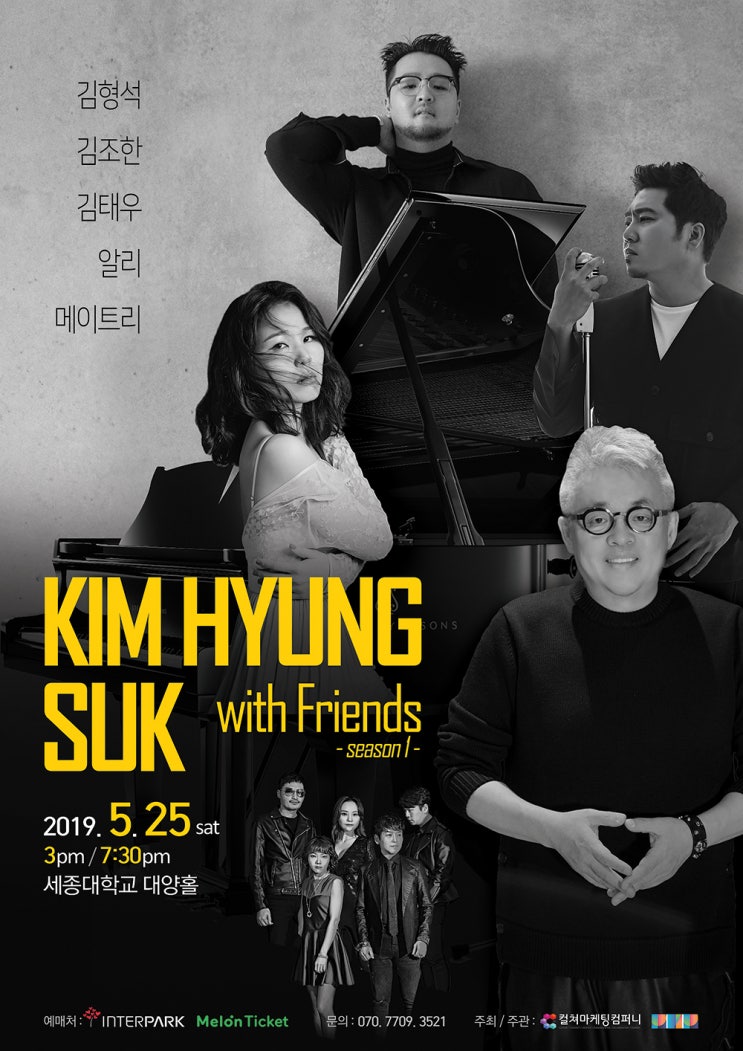  김형석 with Friends 콘서트 초대 이벤트