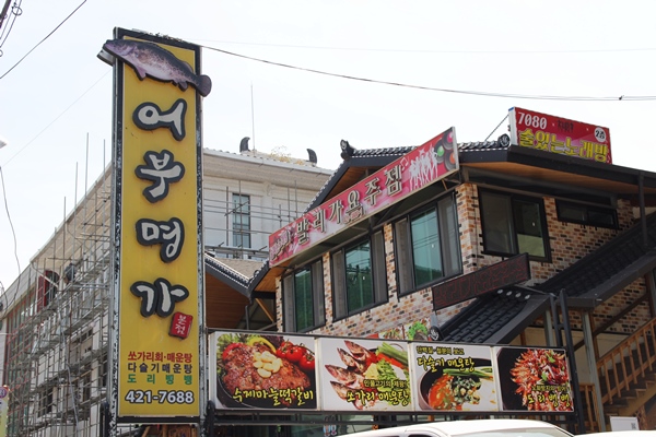 단양맛집 찾으신다면 어부명가 정말 좋아요