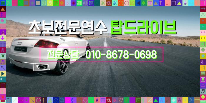  성현동 운전잘하는법 정보 함께봐요