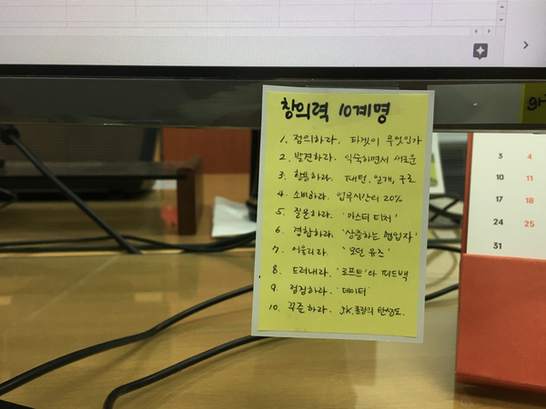  창의력 향상을 위한 행동지침 10가지