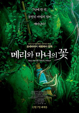  지브리 애니메이션  |  메리와 마녀의 꽃, 그리고 백예린의 야간비행 (스포일러)