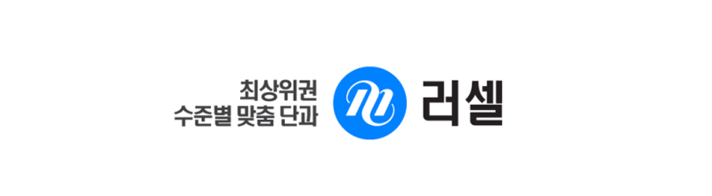메가스터디 러셀 대치에서 대입 성공을 이루세요! : 네이버 블로그 메가스터디 러셀 대치에서 대입 성공을 이루세요! : 네이버 블로그