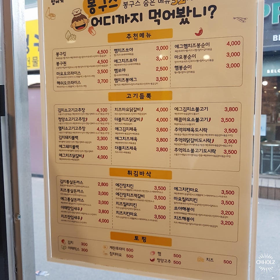 봉구스밥버거 서울과기대점 사진 2