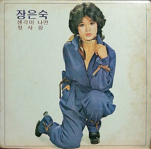  장은숙 LP. 장은숙 - 생각이 나면,첫사랑 LP.