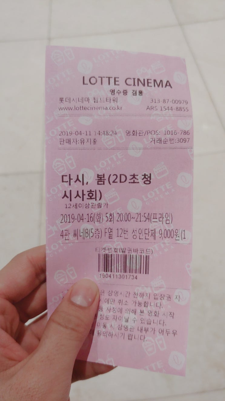  [영화 시사회]- 이청아, 홍종현 주연 다시봄 시사회 후기