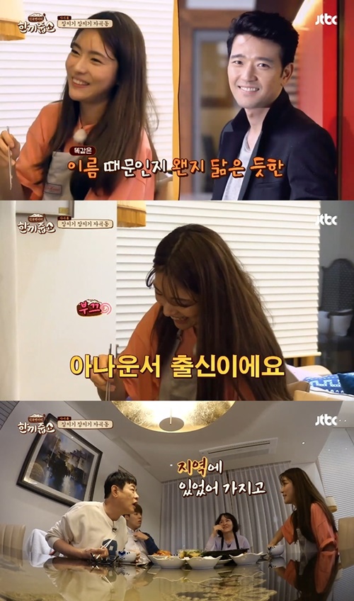  [JTBC] 배수빈 아나운서 누구길래?, '한끼줍쇼' 등장