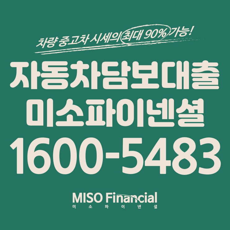  남원 푸조 자동차입고담보대출