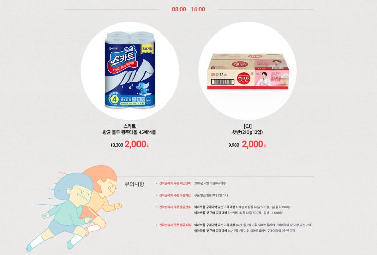  2시간 마다 88%할인 이마트몰 선착순 쓱가