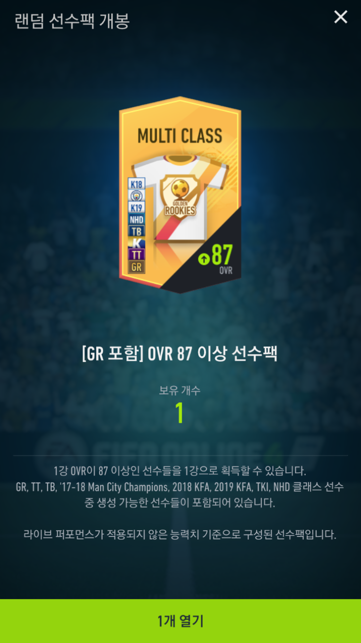  피파4 GR 시즌 포함 OVR / 지명팩 !! 리뷰