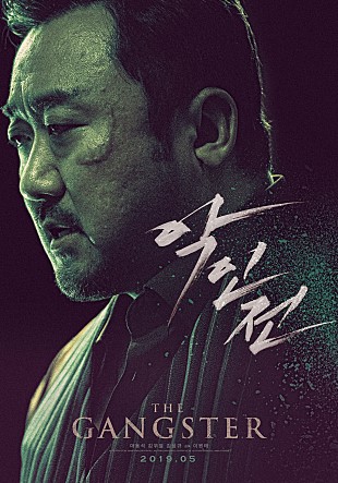  연쇄살인마의 표적에서 살아난 조폭두목, 영화<악인전>