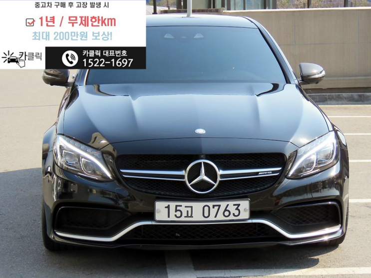  벤츠 C-클래스 W205 C63 AMG 경기중고차매매사이트 중고차시세 알아보자