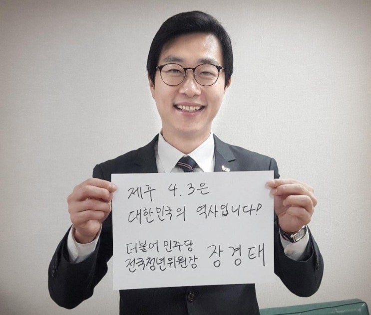  <제주 4.3은 대한민국의 역사입니다>