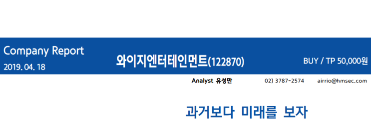  와이지엔터테인먼트-과거보다 미래를 보자