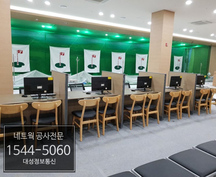  [네트워크공사]골프장 PC설치 및 네트워크 공사