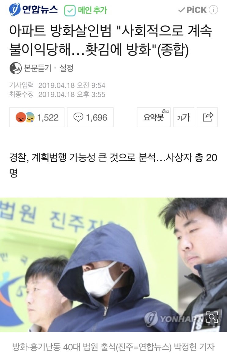  진주 방화 살인사건은 계획범죄이다.