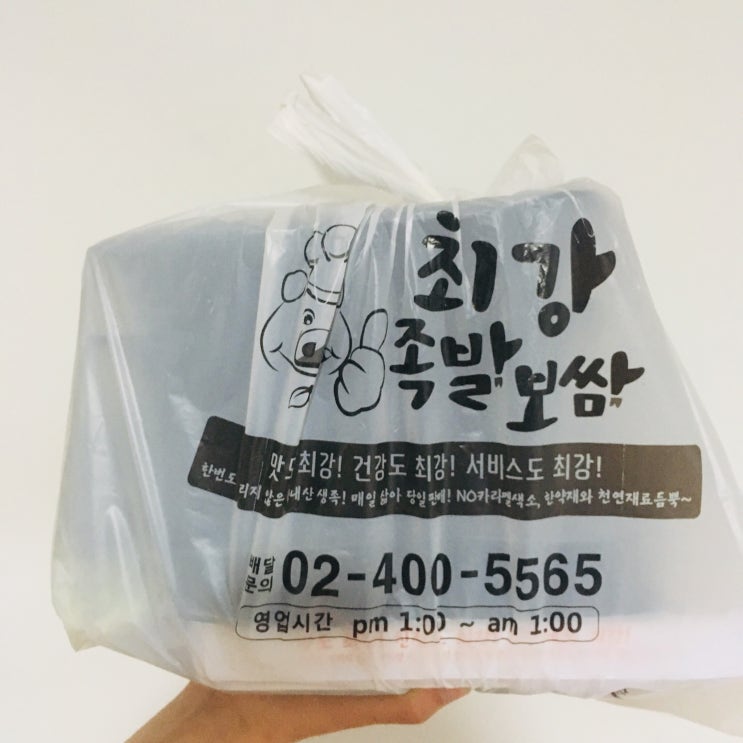  [서울]문정동 족발,배달 맛집/최강족발보쌈