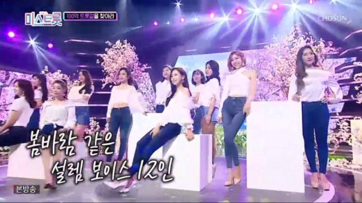   미스트롯 전국투어 콘서트 12인 공개! 송가인 강예슬 홍자 두리 정다경 정미애 김나희 박성연 하유비 김소유 숙행 김희진