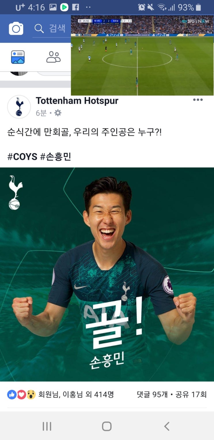 챔피언스 리그 손흥민 멀티골!!