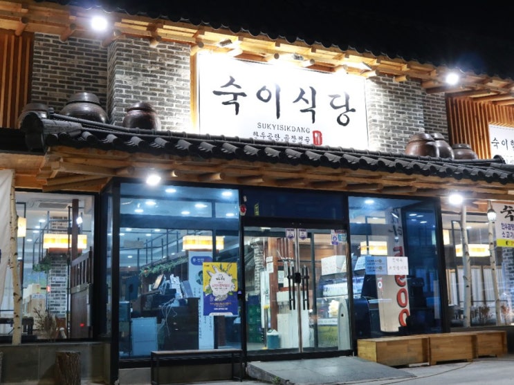  동상동밥집 / 김해 맛있는 간장게장 무한리필  ' 숙이식당 '