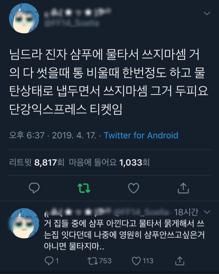 다 쓴 샴푸통 물 채워서 쓰지마세요 ㄷㄷㄷ