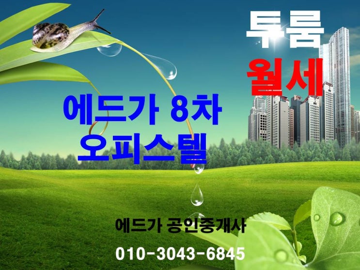  남악 오피스텔 에드가 8차 투룸 월세(중층/동향_500/45)