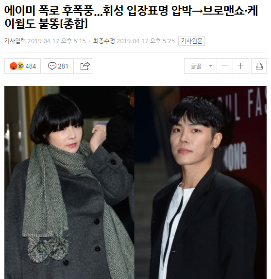  에이미 vs 휘성 진실공방, 방송인 에이미 7년 전 불법 프로포폴 투약 공범 폭로 소울메이트 연예인 A군 지목