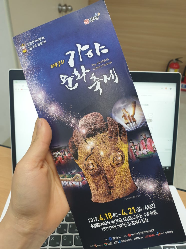 [김해여행/2019가야문화축제일정/주차장]프로그램,행사정보