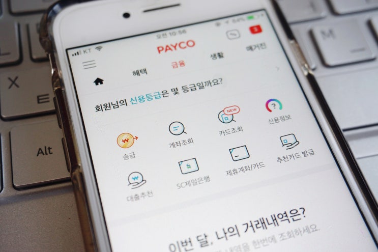  내계좌한눈에 페이코로 휴면계좌 찾기