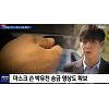 박유천 측, '뉴스데스크' CCTV·손등 바늘자국 보도에 반박 "명백한 허위보도"