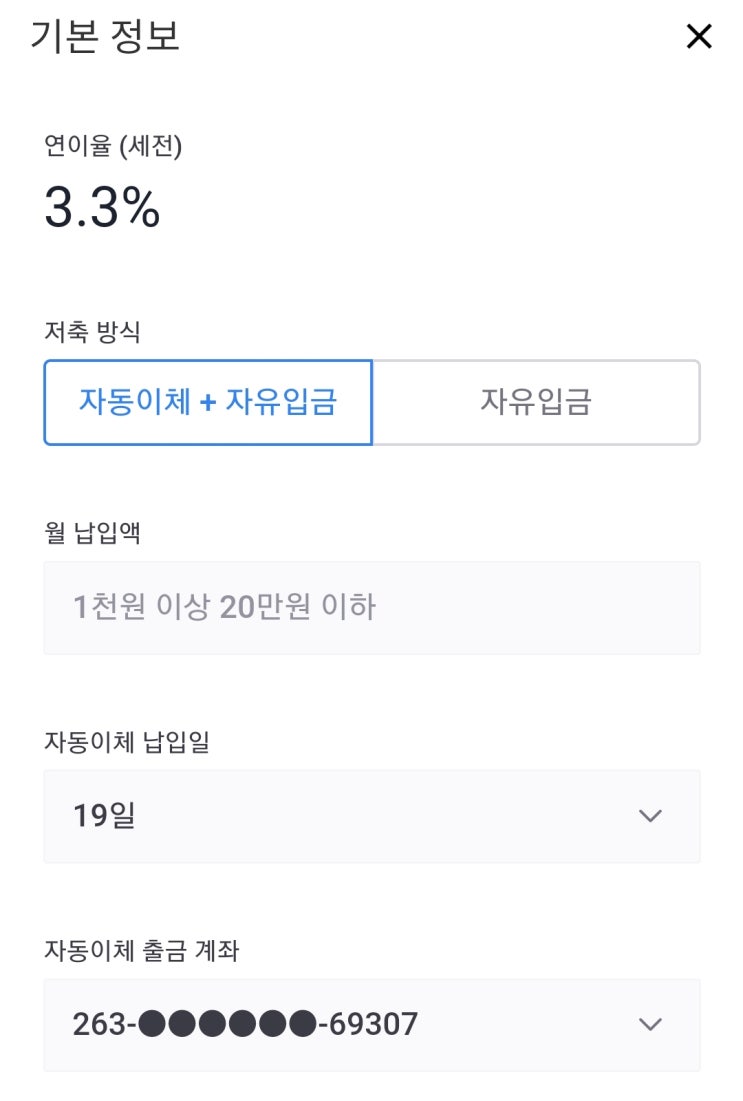  토스 아이적금 대상이 안된다면 4.3% 친구초대이벤트로~!