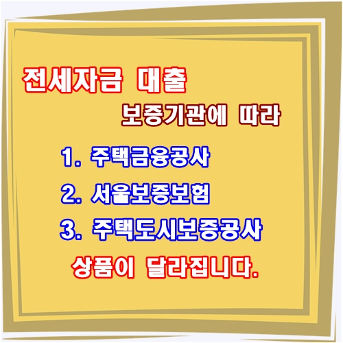 주택도시보증공사(HUG) 안심전세대출(청년가구,신혼가구전세) 준비해야 할 것이 무엇인가요?