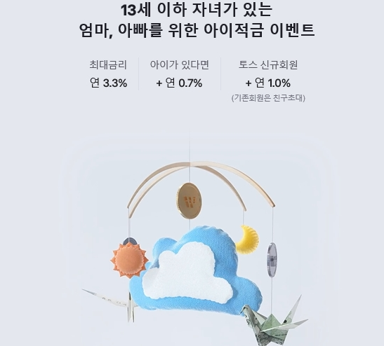  [토스 아이적금] [토스카드] 어떤걸까 ? 최대 금리를 받는 방법을 알려드릴게요 :0 집에서 만드세요