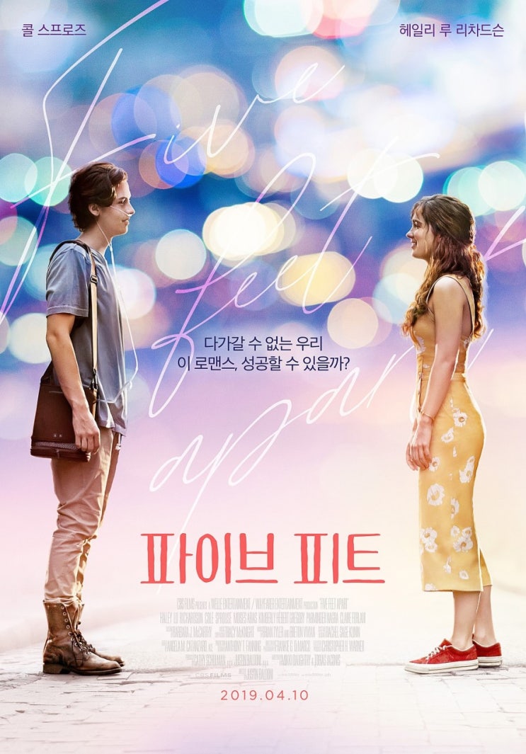  [리뷰]영화 리뷰_<파이브 피트> 리뷰