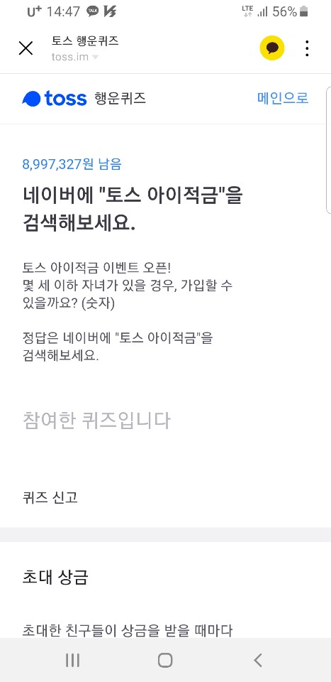  현금 지급 퀴즈 풀기(토스 행운퀴즈)  현금 즉시 지급됩니다^^(카톡에서)
