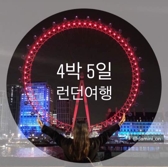  [4박 5일 런던 여행] #3 베이커가/ 셜록홈즈 기념품/ 노팅힐/ 포토벨로 마켓/ 내셔널 갤러리/ 피자익스프레스