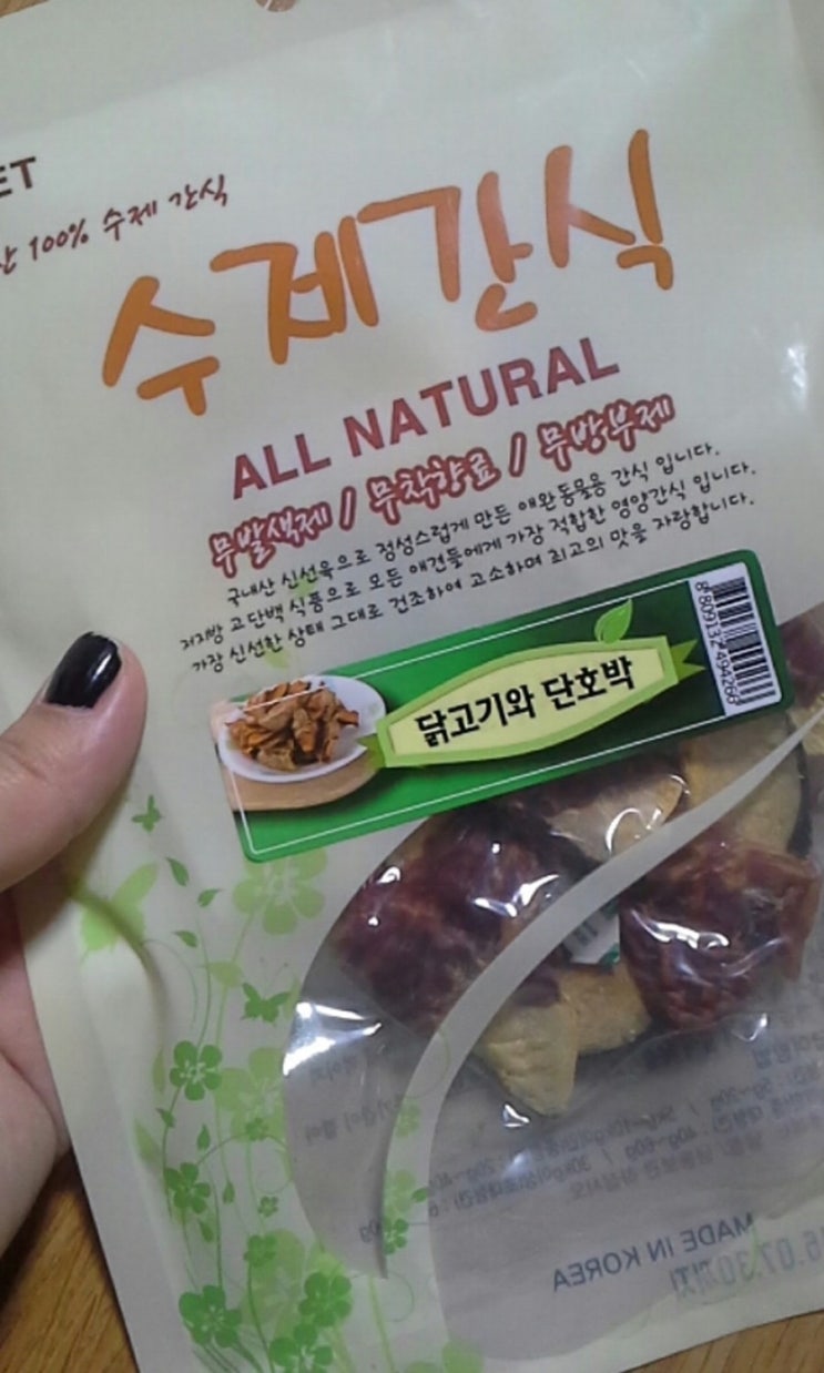  상팔자 우리집 멍멍님의 간식을 싸게 많이 구입했어요 ㅎㅎ